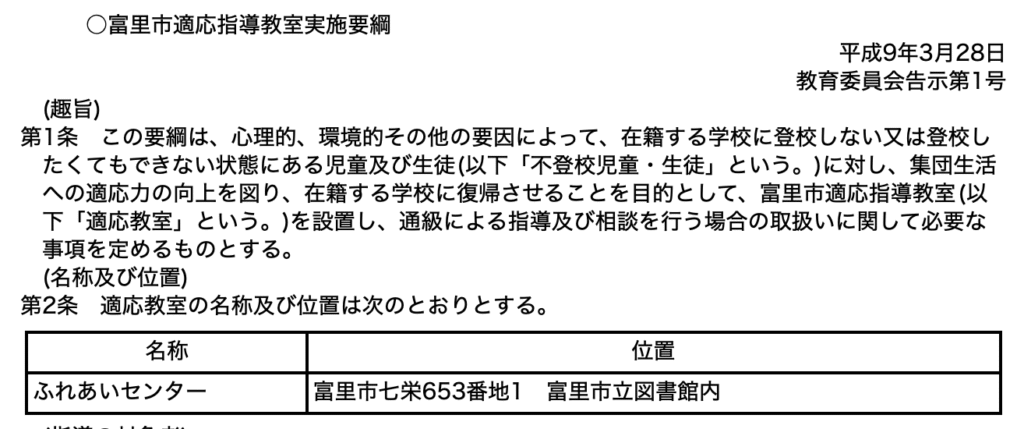 フリースクール 富里市 ふれあいセンター