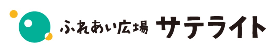 フリースクール　仙台　ふれあい広場サテライト　アスイク