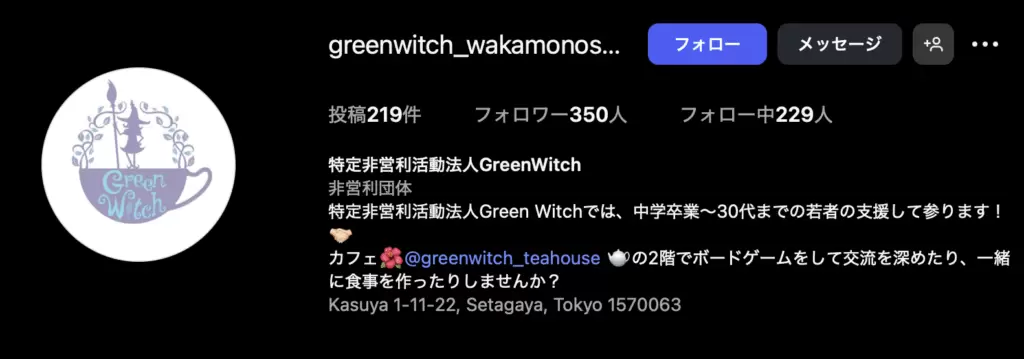 フリースクール　世田谷区　特定非営利活動法人GreenWitch