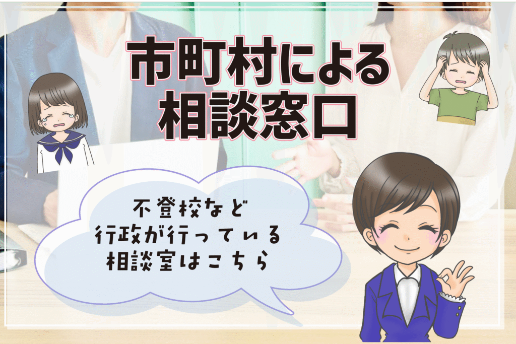 藤沢市 不登校の相談窓口