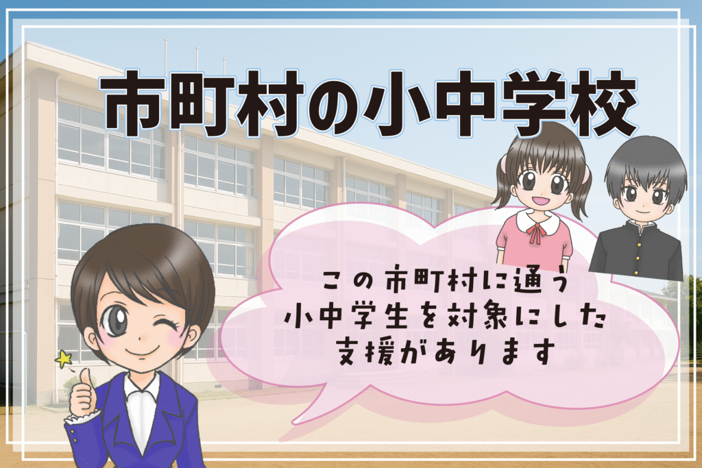 藤沢市 公立小中学校