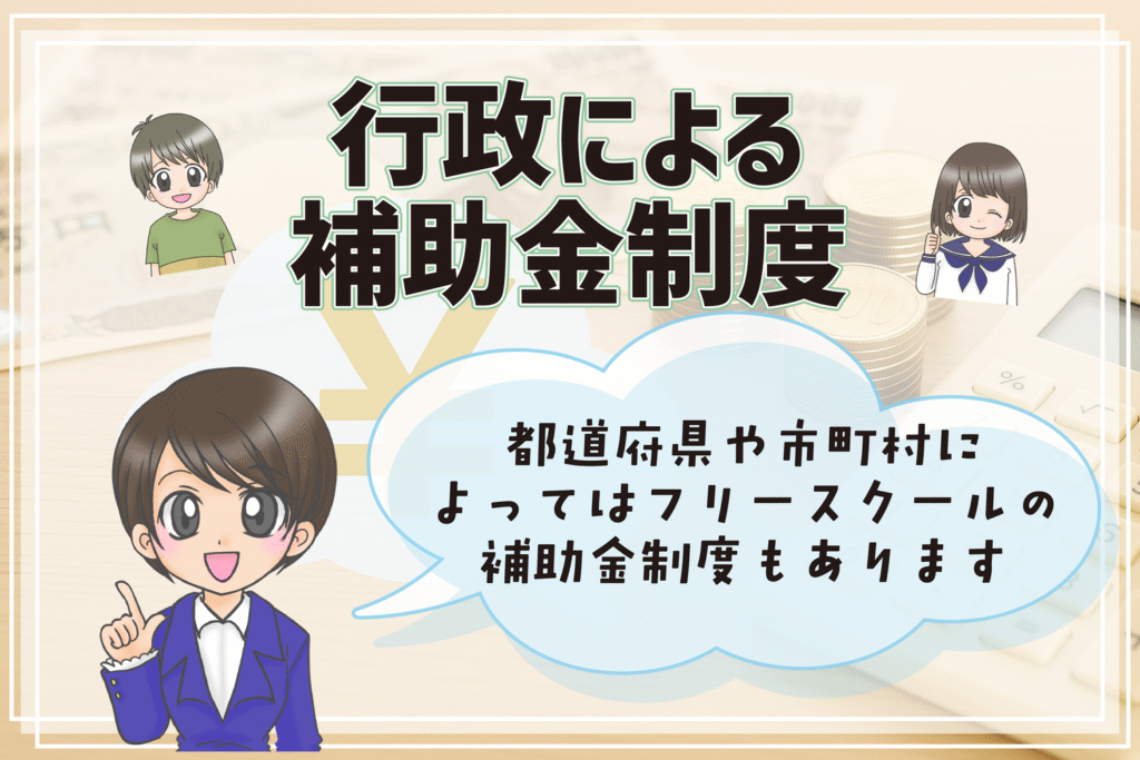 藤沢市 行政の不登校への補助金