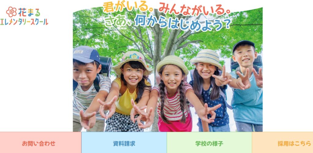 フリースクール 武蔵野市 花まるエレメンタリースクール