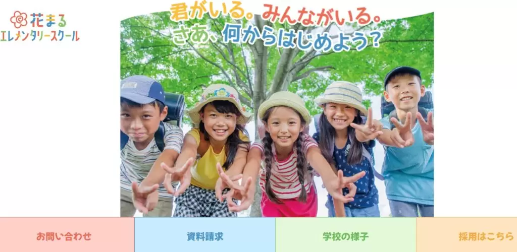 フリースクール 武蔵野市 花まるエレメンタリースクール