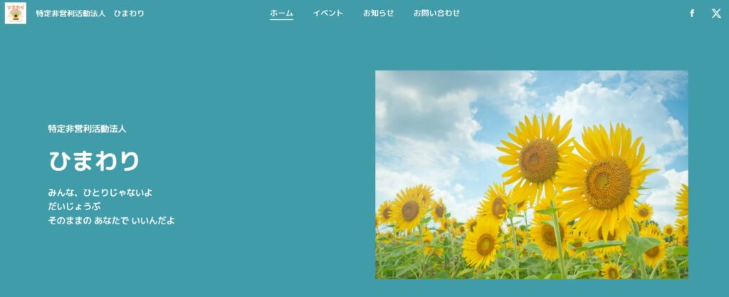 フリースクール　横須賀市　よこすか地域未来塾（NPO法人ひまわり主催）