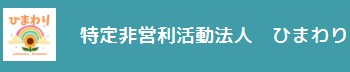 ひまわり
