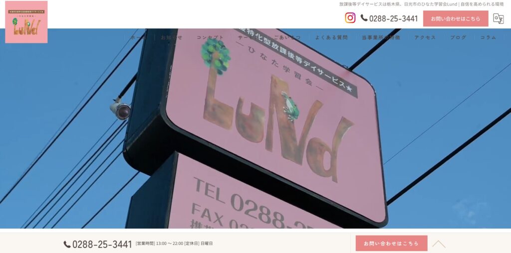 フリースクール　日光市　ひなた学習会Lund　ひなた学習会LeBois