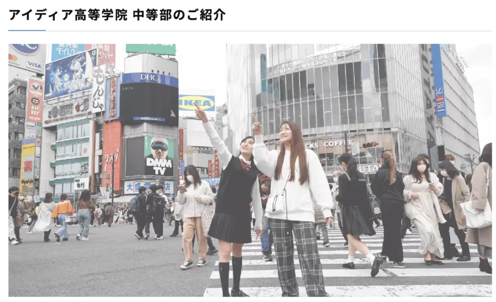 フリースクール 渋谷区 アイディア高等学院 中等部