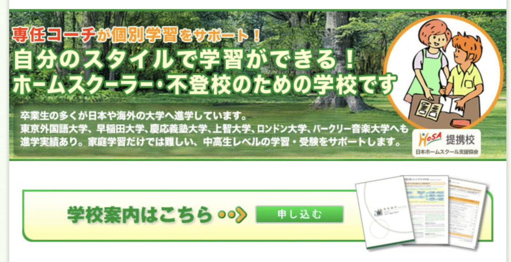 フリースクール 渋谷区 東京インターハイスクール ジュニアコース