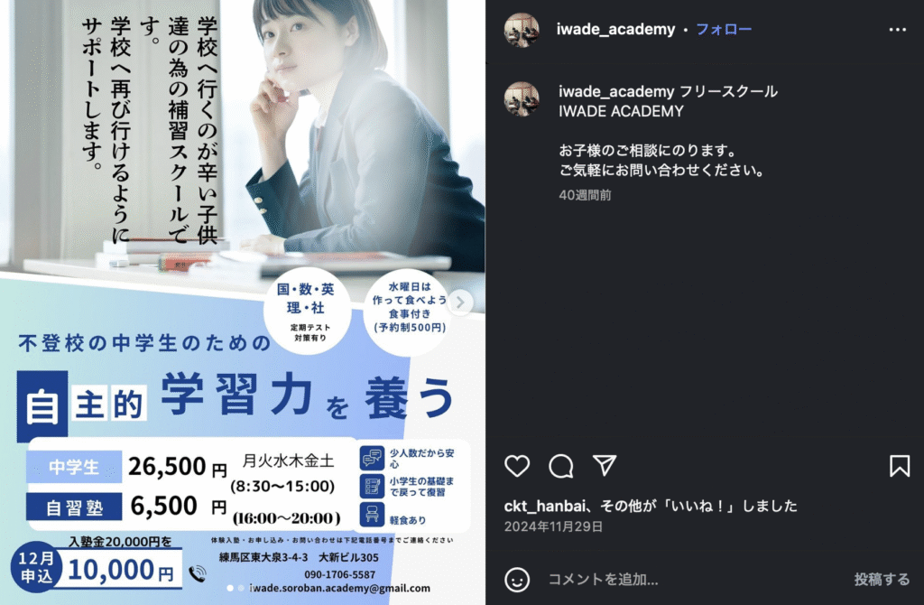 フリースクール　練馬区　IWADE ACADEMY
