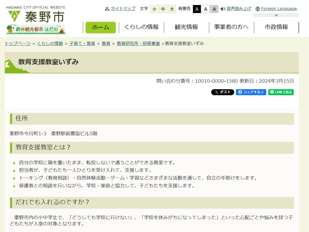 フリースクール 秦野市 いずみ