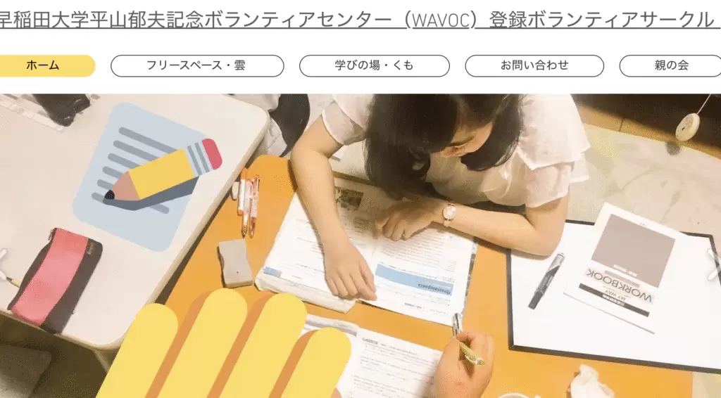 フリースクール　新宿区　NPO法人 「助走の場・雲」