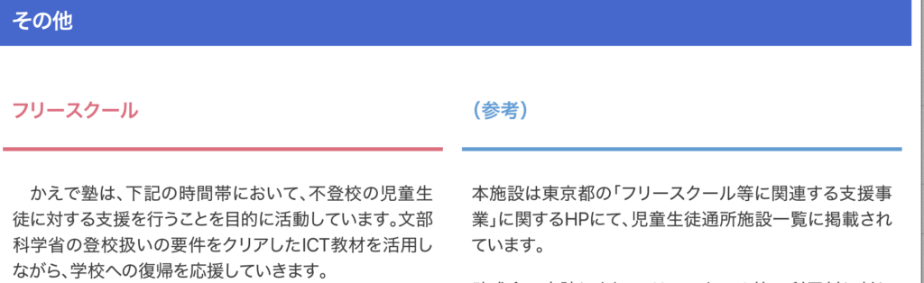 フリースクール　練馬区　かえで塾 フリースクール