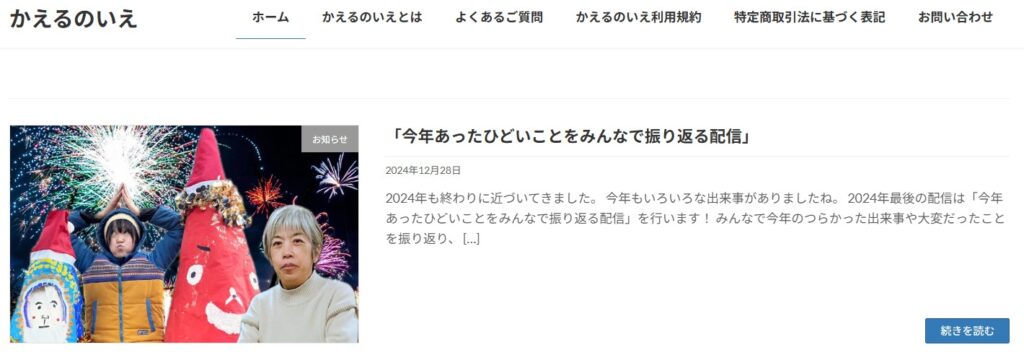 フリースクール 長野市 かえるのいえ