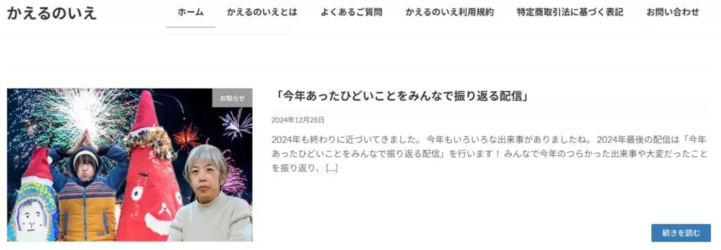 フリースクール 長野市 かえるのいえ