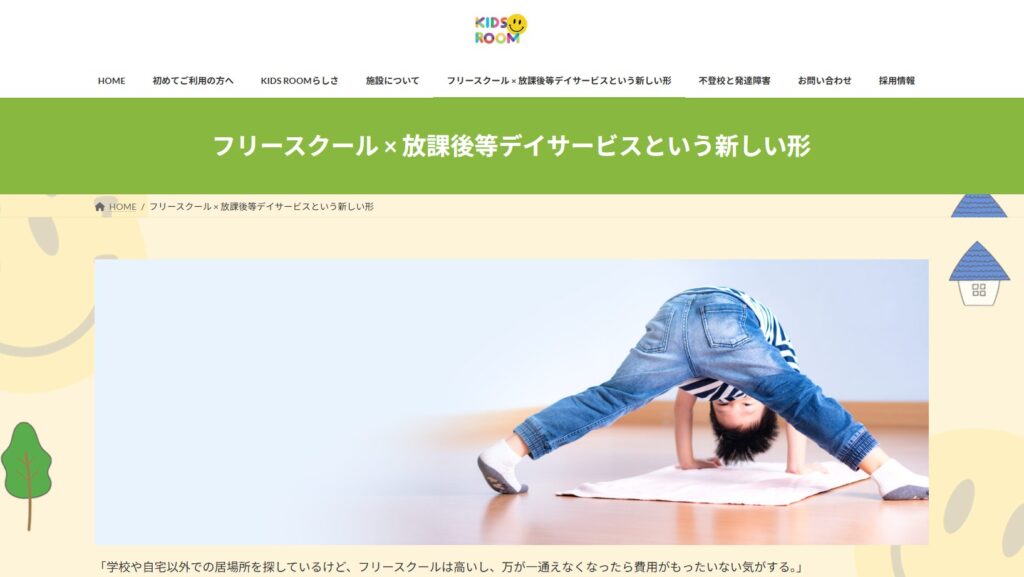 フリースクール　宇都宮市　KIDSROOM