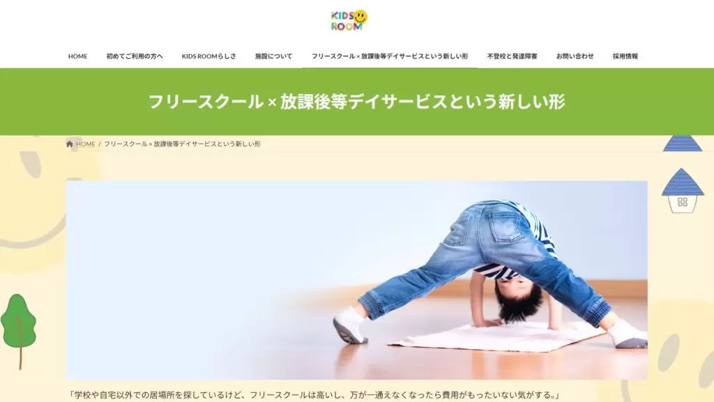 フリースクール　宇都宮市　KIDSROOM