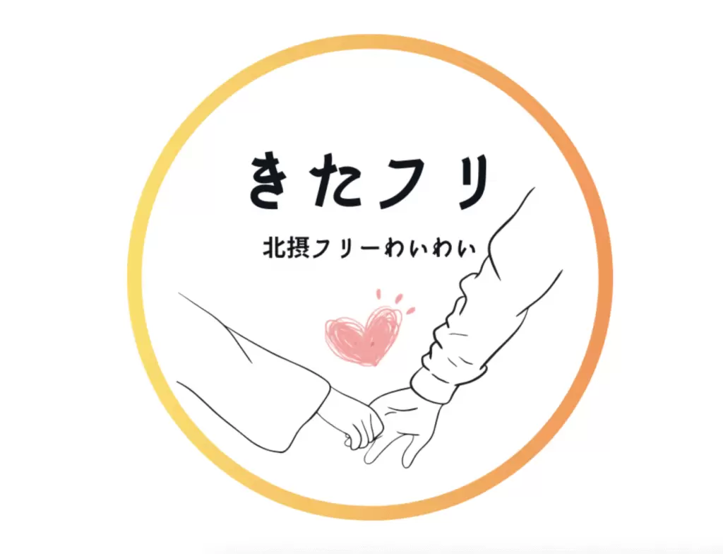 フリースクール 茨木市 きたフリ