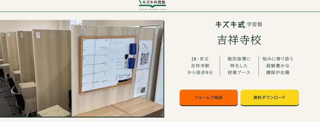 フリースクール 武蔵野市 キズキ共育塾 吉祥寺校