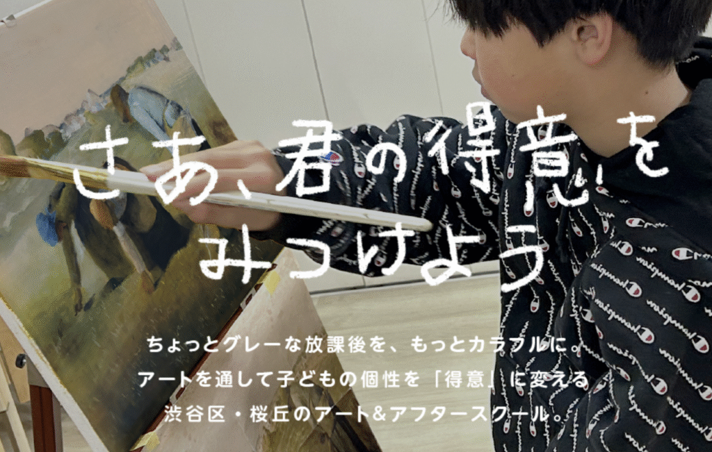フリースクール 渋谷区 こどもリビング