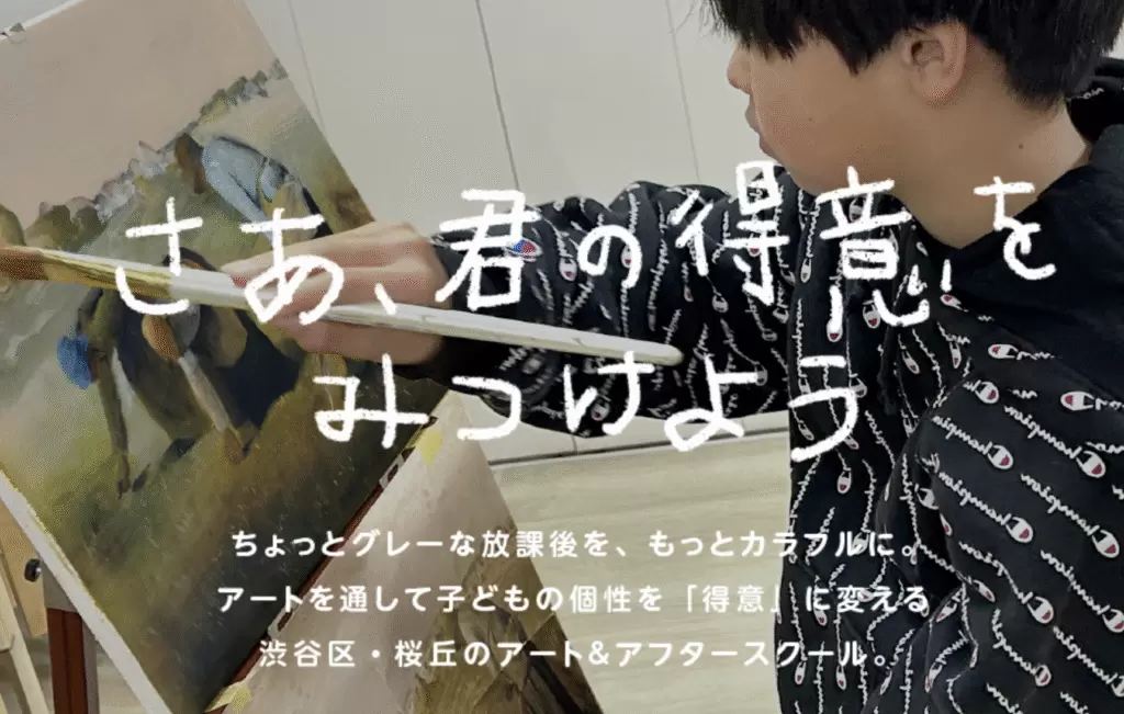 フリースクール 渋谷区 こどもリビング