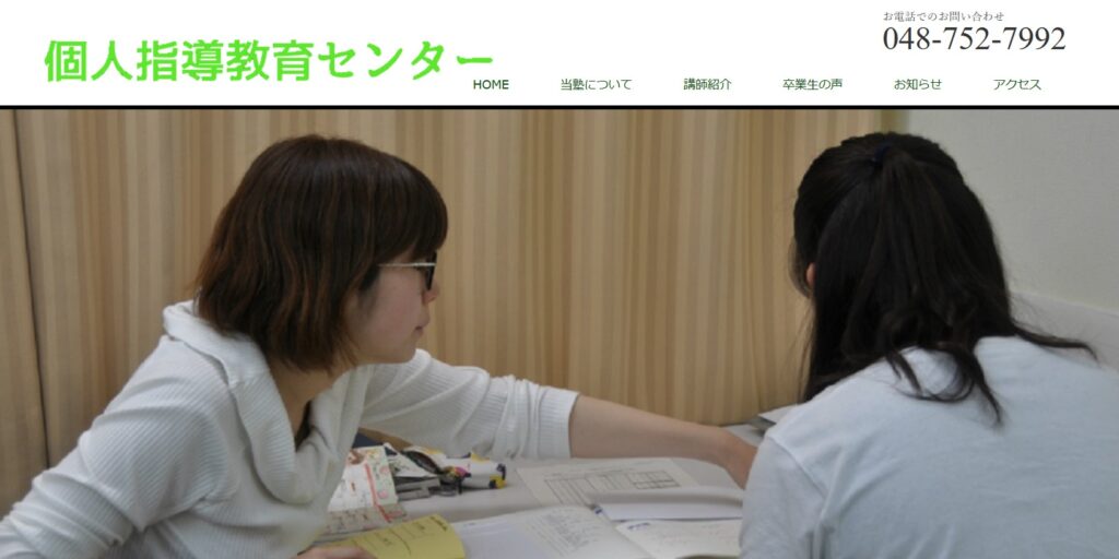 フリースクール 春日部市 個人指導教育センター