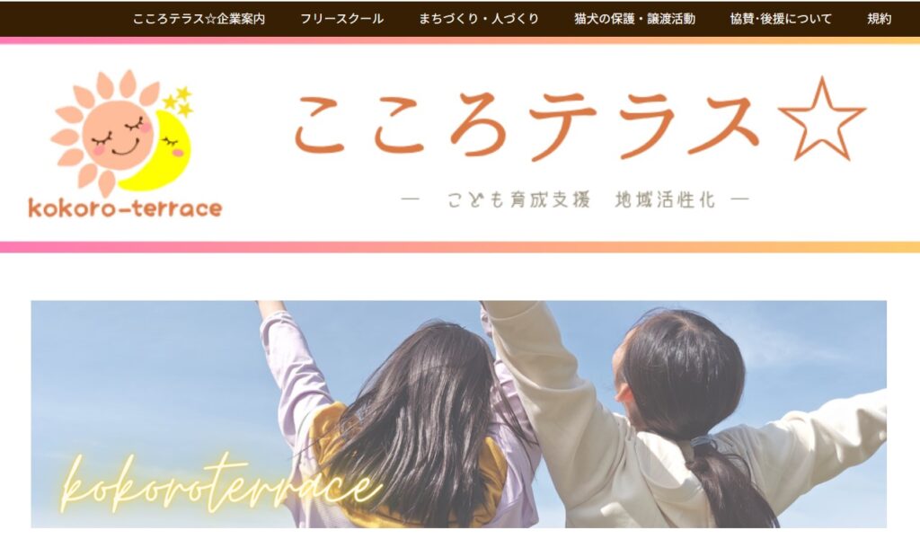 フリースクール　栃木市　こころテラス☆free