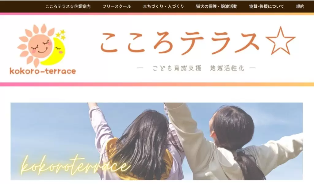フリースクール 栃木市 こころテラスfree