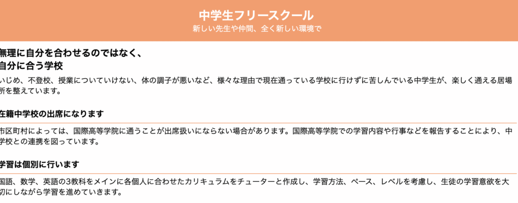 フリースクール 原宿 国際高等学院 原宿校 中等部