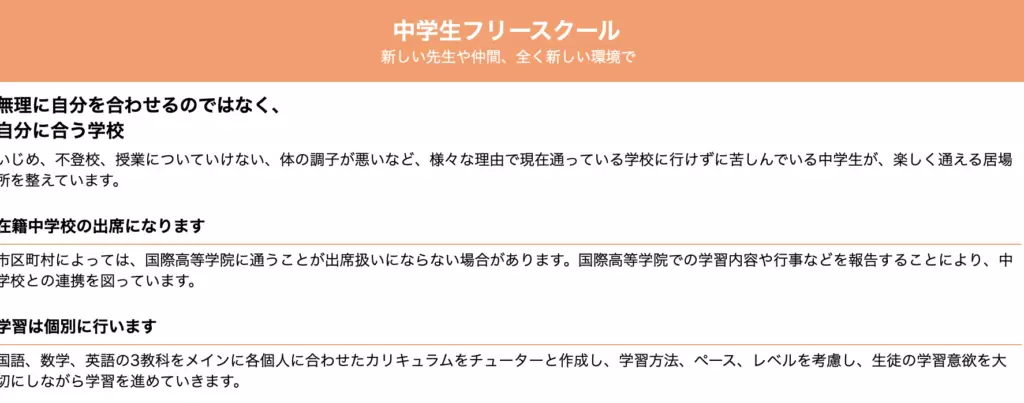 フリースクール 原宿 国際高等学院 原宿校 中等部