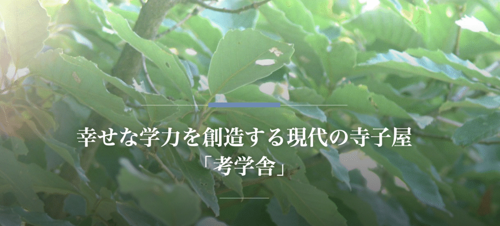 フリースクール 渋谷区 考学舎 青山教室