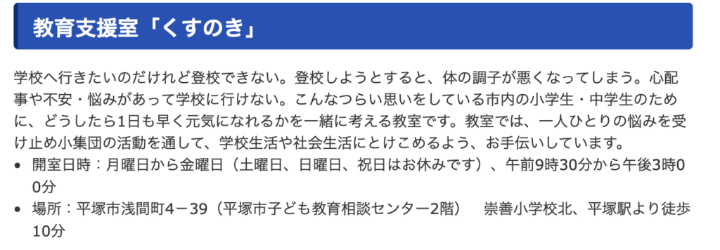 フリースクール　平塚市　教育支援室「くすのき」