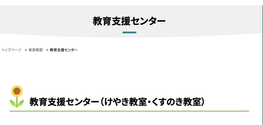 フリースクール 町田市 教育支援センター(けやき教室・くすのき教室)