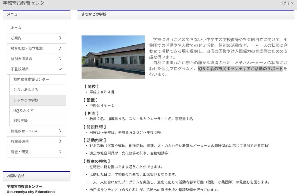 フリースクール　宇都宮市　まちかどの学校