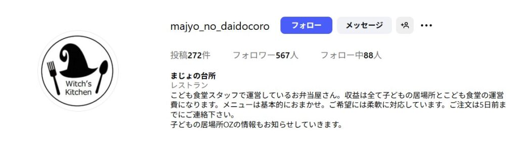 フリースクール 足利市 まじょの台所　子供の居場所OZ