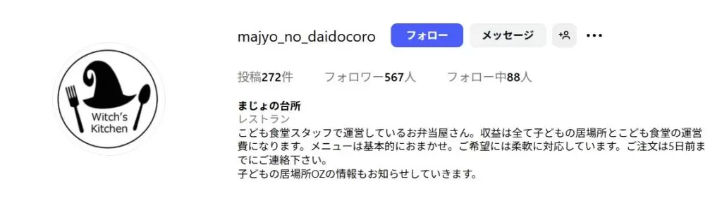 フリースクール 足利市 まじょの台所　子供の居場所OZ