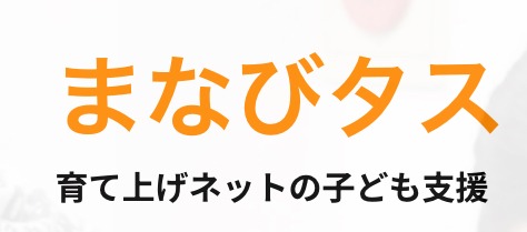 まなびタス　フリースクール　立川市