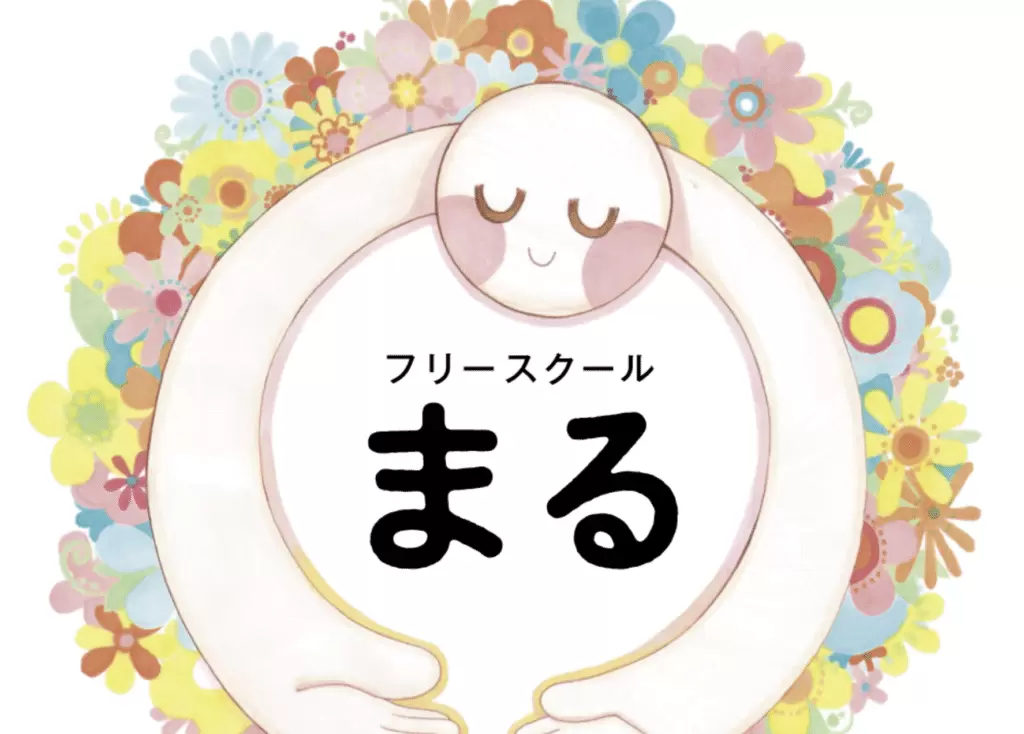 フリースクール　世田谷区　学習塾 寺子屋　フリースクール まる
