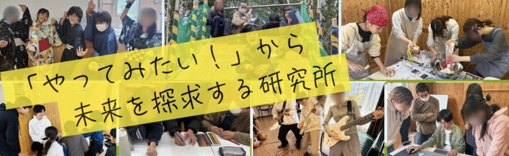 フリースクール 町田市 探求フリースクール マチラボ