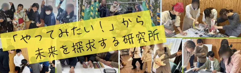 フリースクール　町田市　探求フリースクール　マチラボ