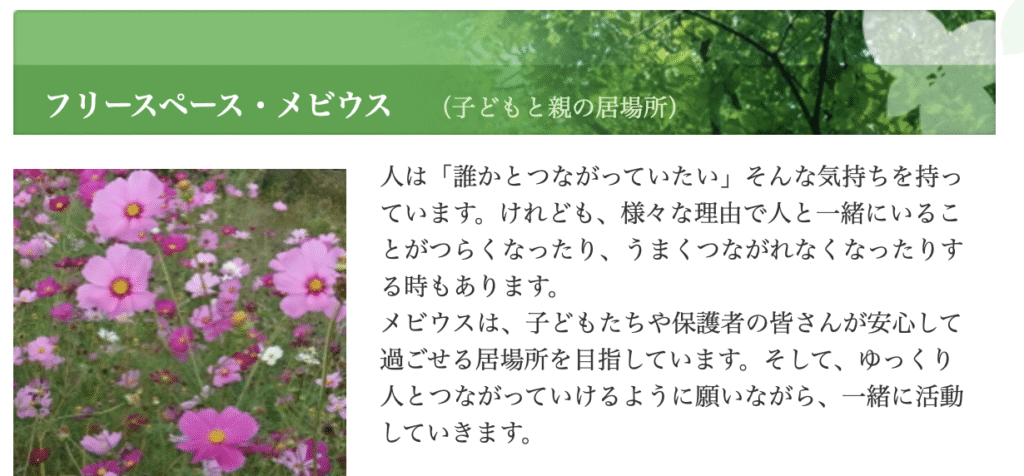 フリースクール 君津市 フリースペース・メビウス