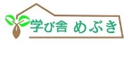 フリースクール 長野市 学び舎めぶき