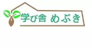 フリースクール 長野市 学び舎めぶき