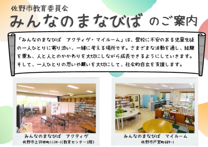 フリースクール　佐野市　みんなのまなびば　アクティヴ　マイルーム