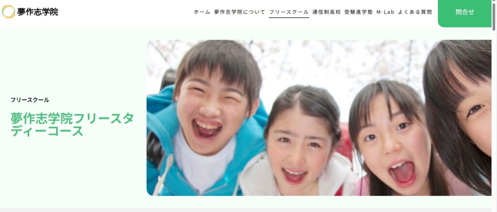 フリースクール　宇都宮市　夢作志学院
