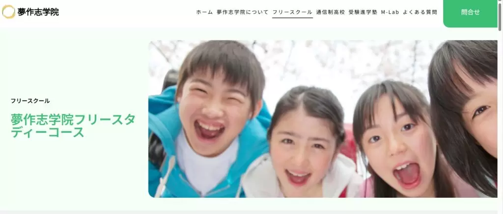 フリースクール　宇都宮市　夢作志学院