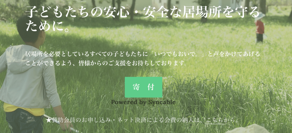 フリースクール　八王子市　NPO法人ならはらの森 なかの学舎