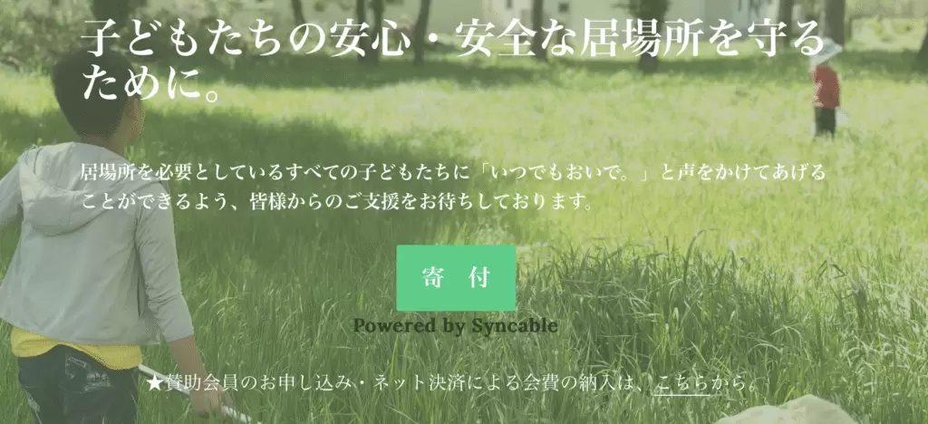 フリースクール　八王子市　NPO法人ならはらの森 なかの学舎