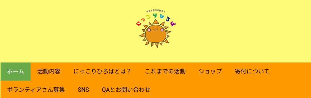フリースクール 長野市 にっこりひろば