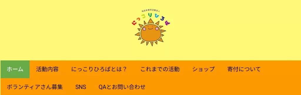 フリースクール 長野市 にっこりひろば